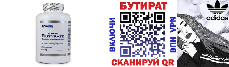 дарнет шоп  Россошь  БУТИРАТ 99% 